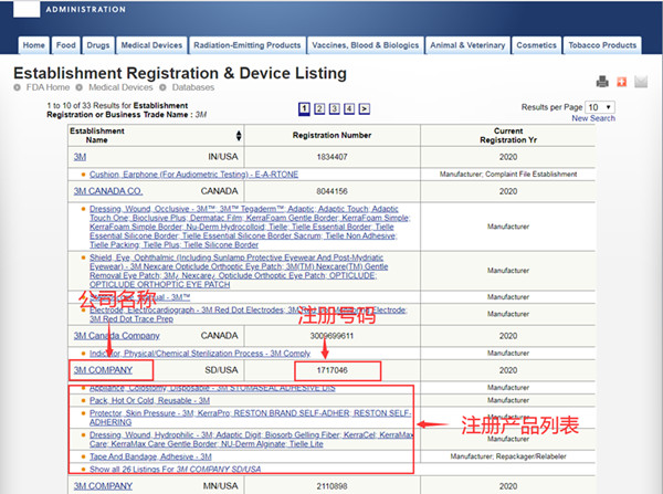 查詢FDA注冊
